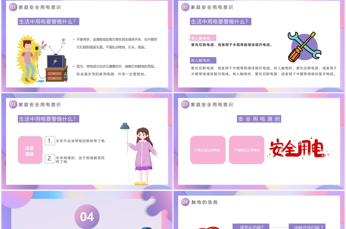 卡通用电安全教育培训通用PPT模板
