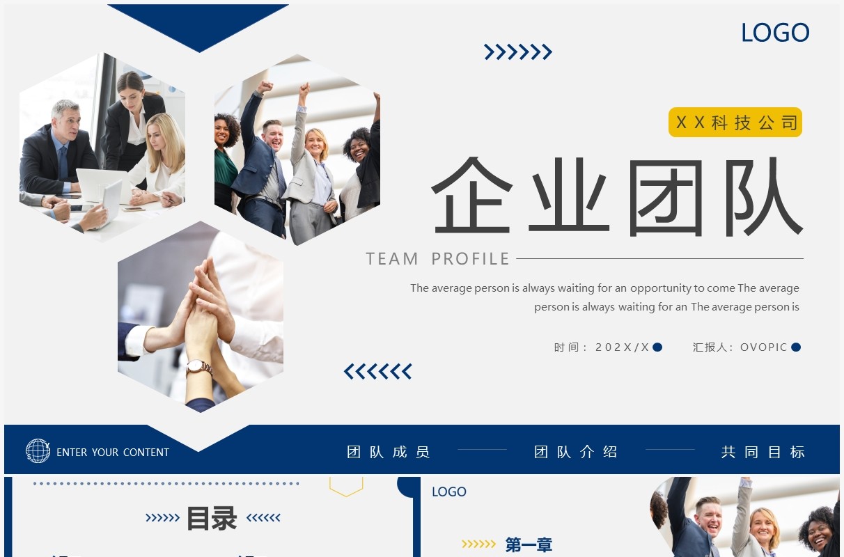 蓝色简约商务企业团队介绍PPT通用模板