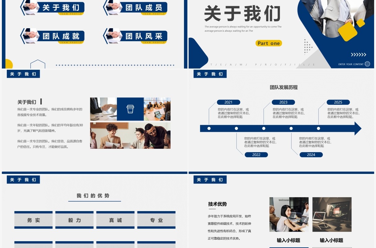 蓝色简约商务企业团队介绍PPT通用模板