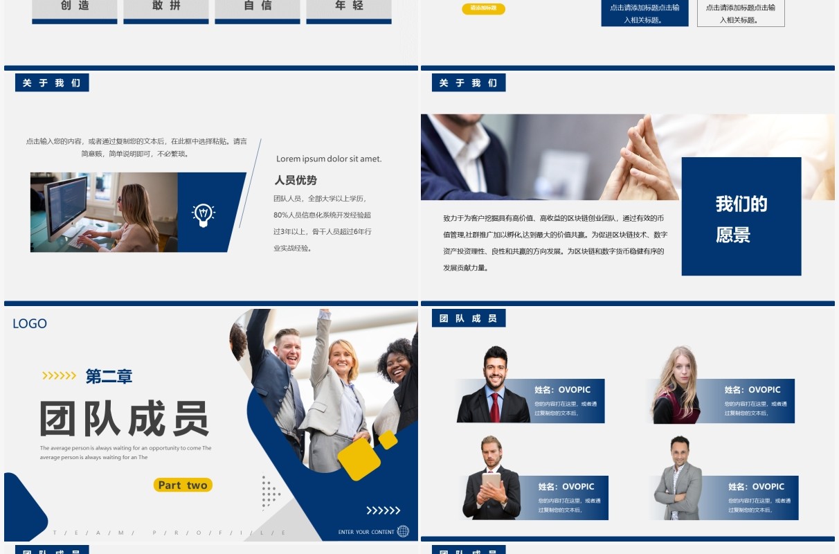 蓝色简约商务企业团队介绍PPT通用模板