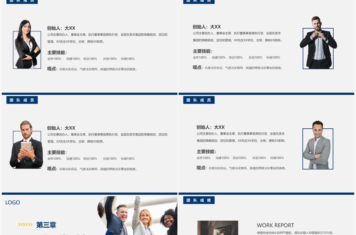 蓝色简约商务企业团队介绍PPT通用模板