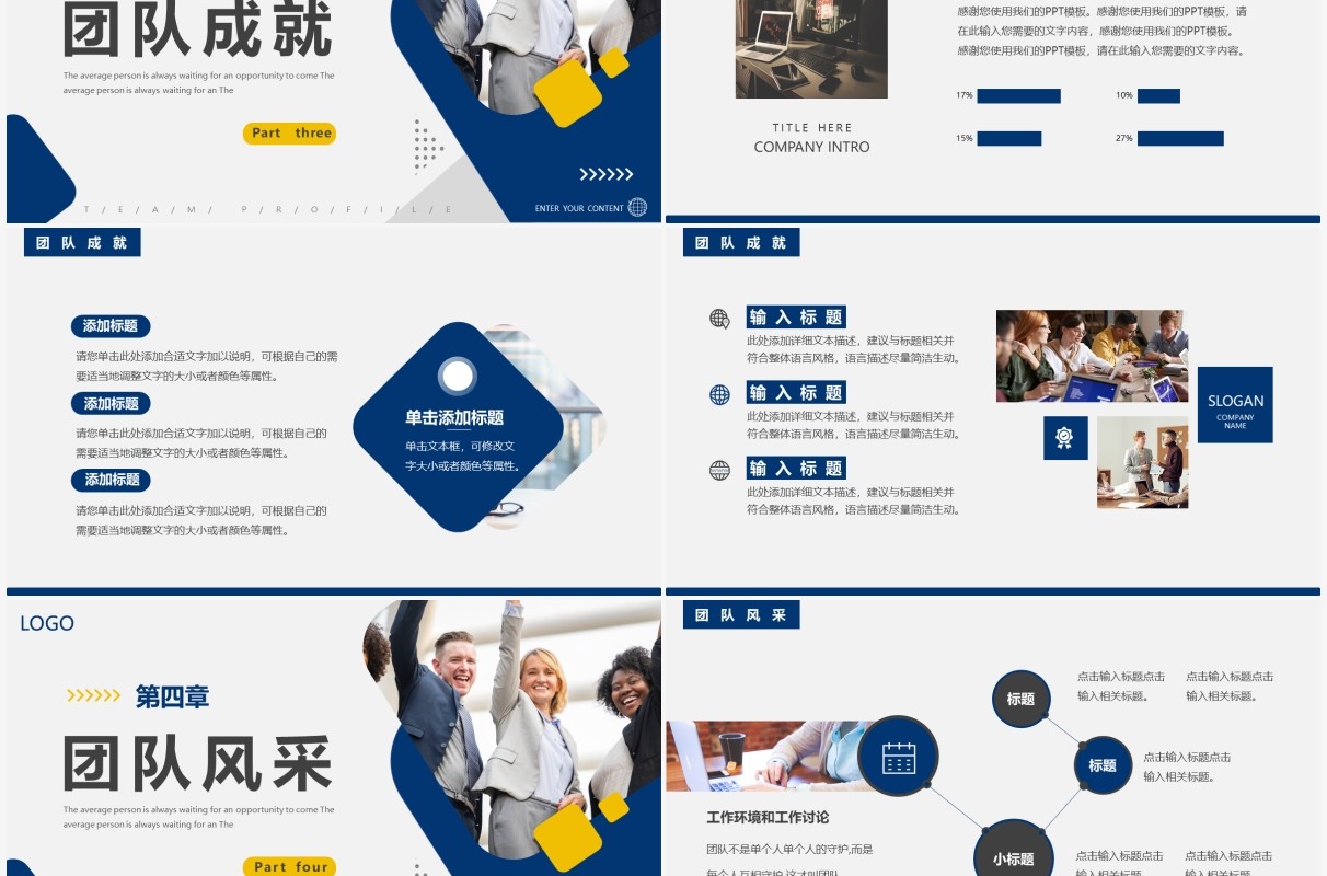 蓝色简约商务企业团队介绍PPT通用模板
