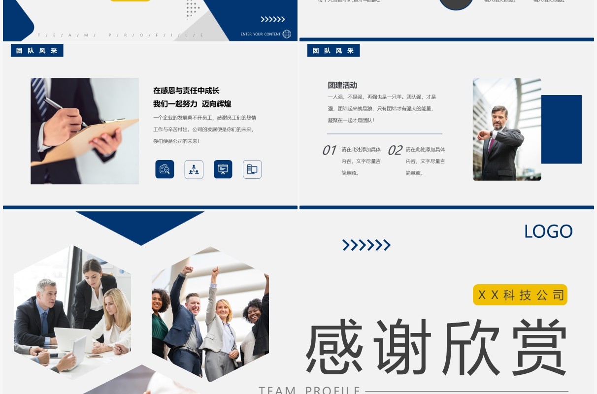 蓝色简约商务企业团队介绍PPT通用模板