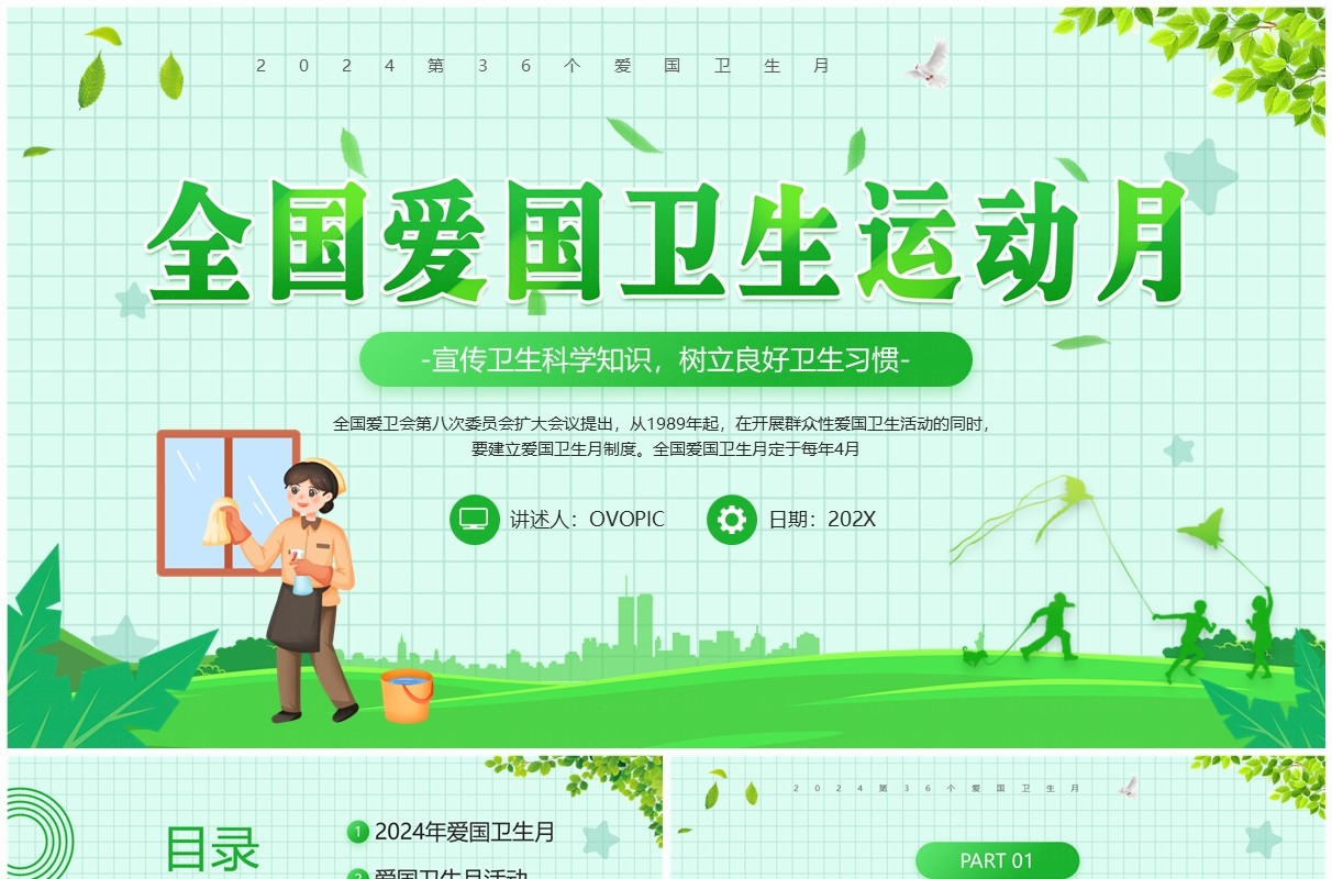 绿色卡通风全国爱国卫生运动月PPT模板
