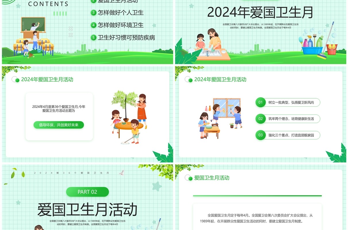 绿色卡通风全国爱国卫生运动月PPT模板