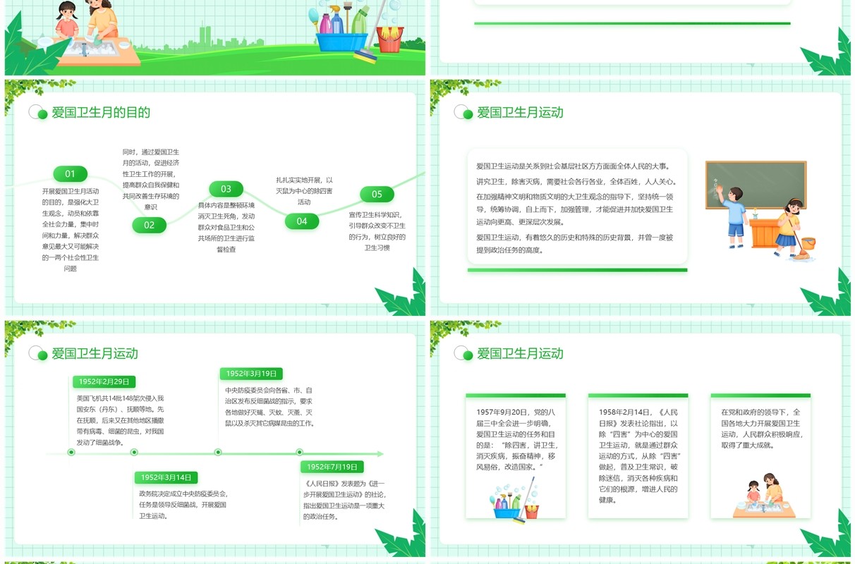 绿色卡通风全国爱国卫生运动月PPT模板