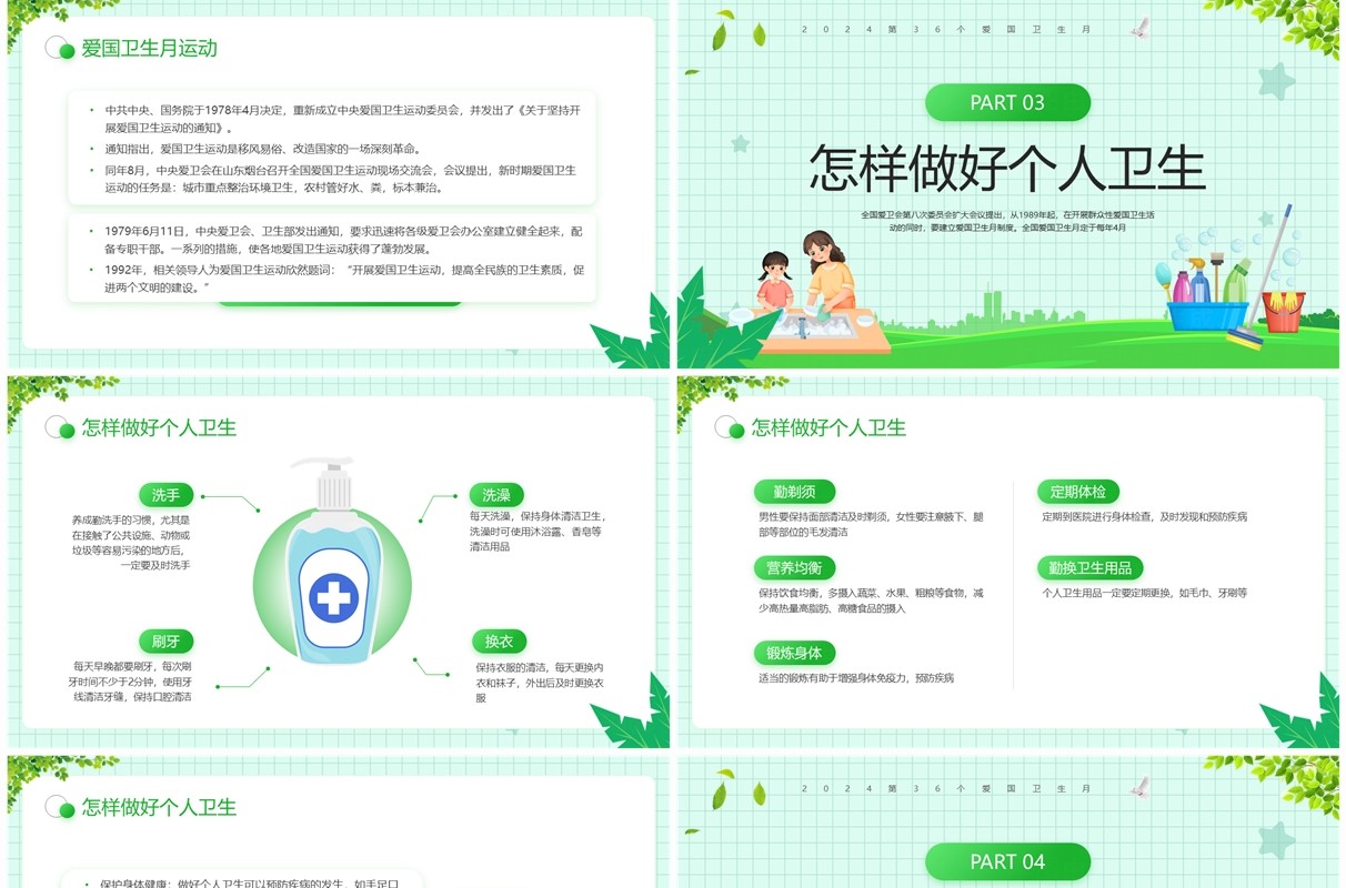 绿色卡通风全国爱国卫生运动月PPT模板