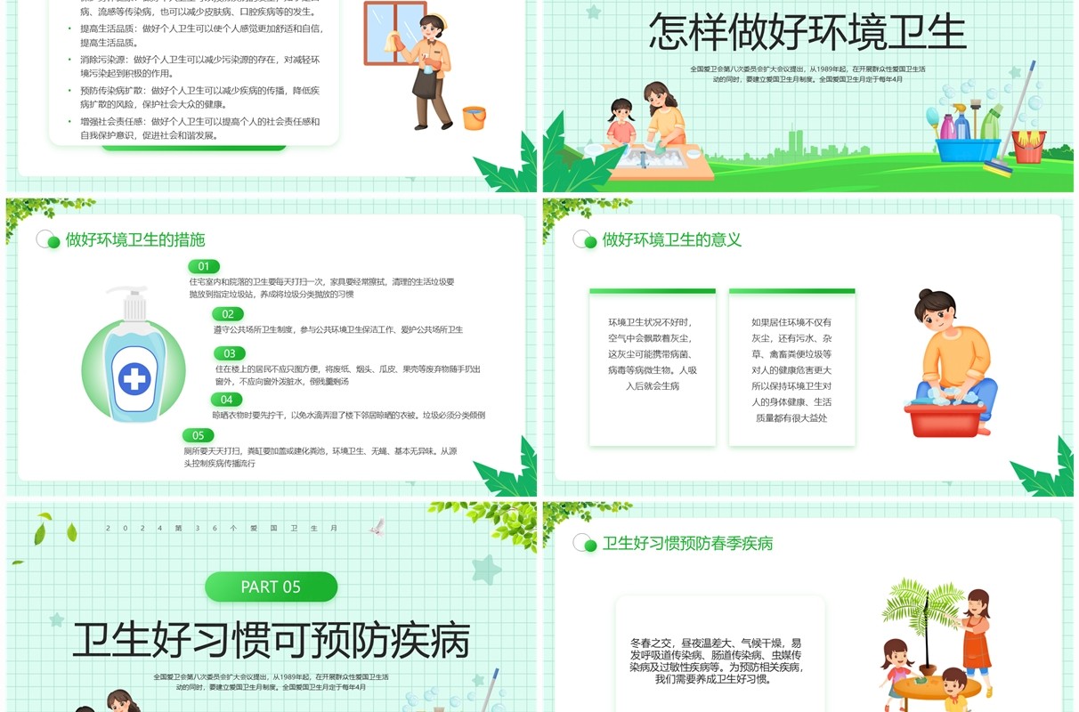 绿色卡通风全国爱国卫生运动月PPT模板