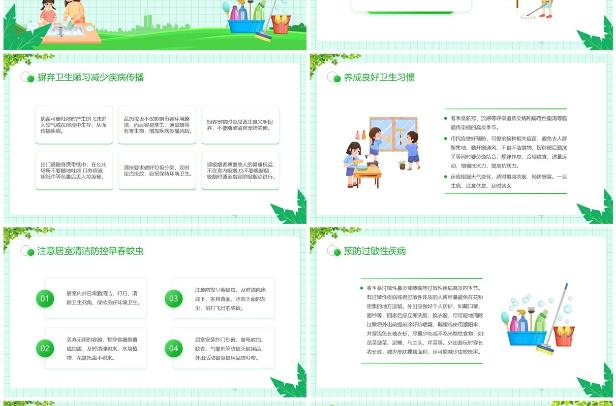 绿色卡通风全国爱国卫生运动月PPT模板