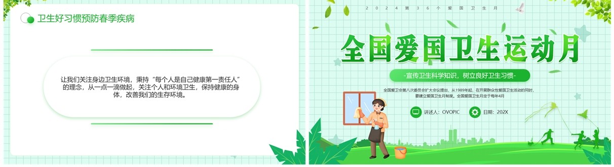 绿色卡通风全国爱国卫生运动月PPT模板