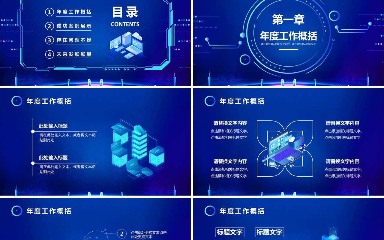 2022科技风年终总结通用PPT模板