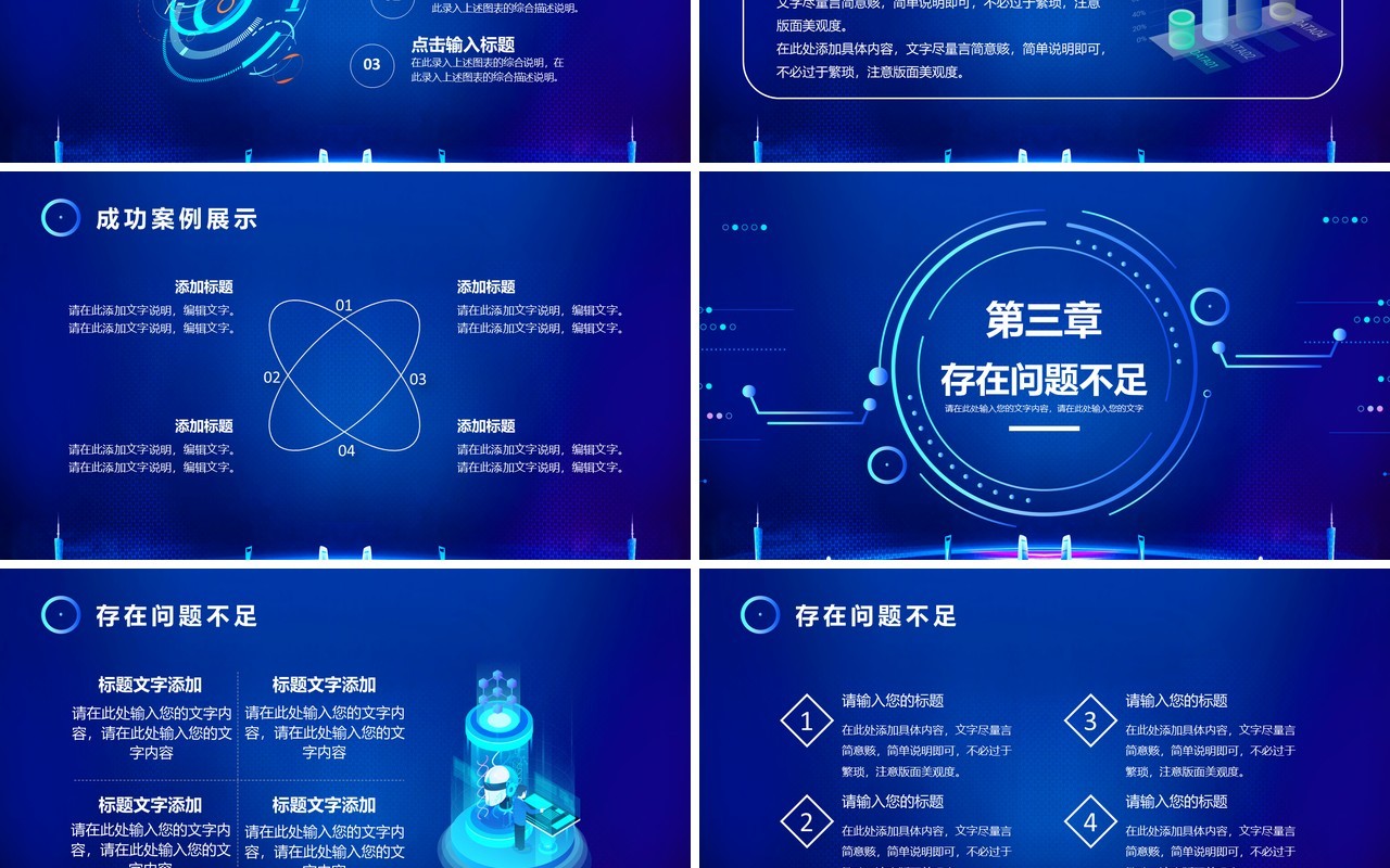 2022科技风年终总结通用PPT模板