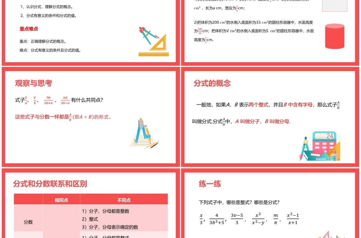 部编版八年级数学上册从分数到分式课件PPT模板