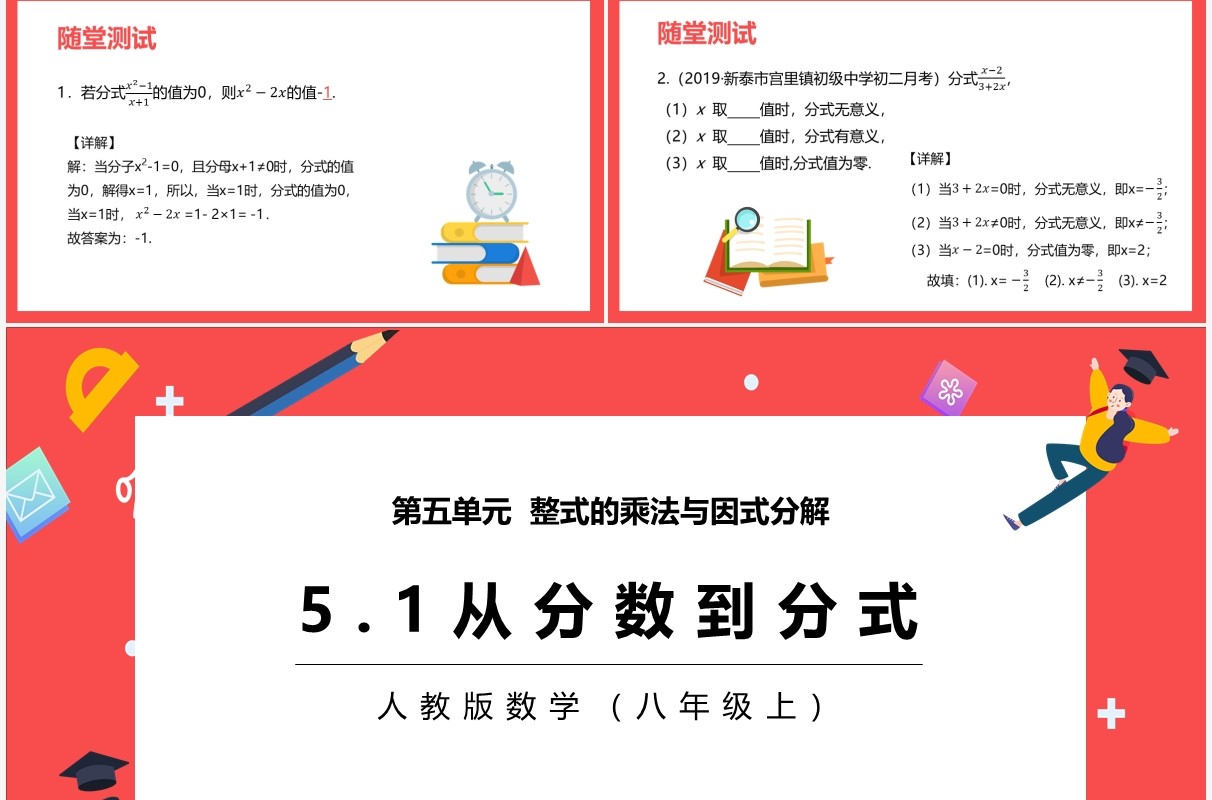 部编版八年级数学上册从分数到分式课件PPT模板