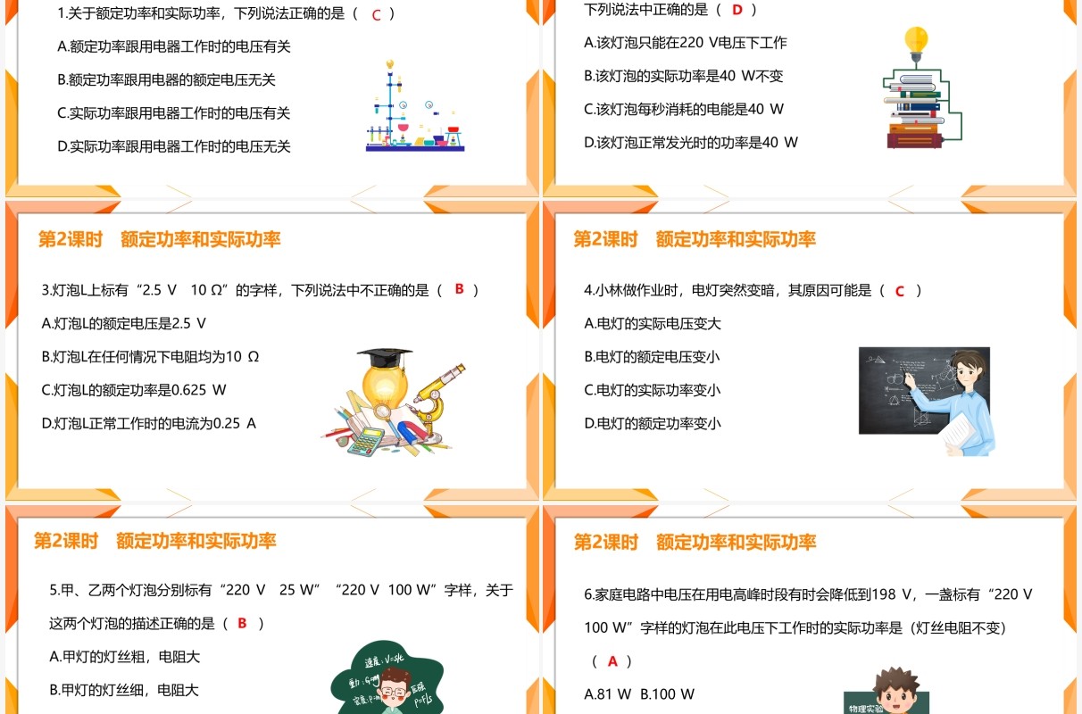 部编版九年级物理全册额定功率和实际功率课件PPT模板