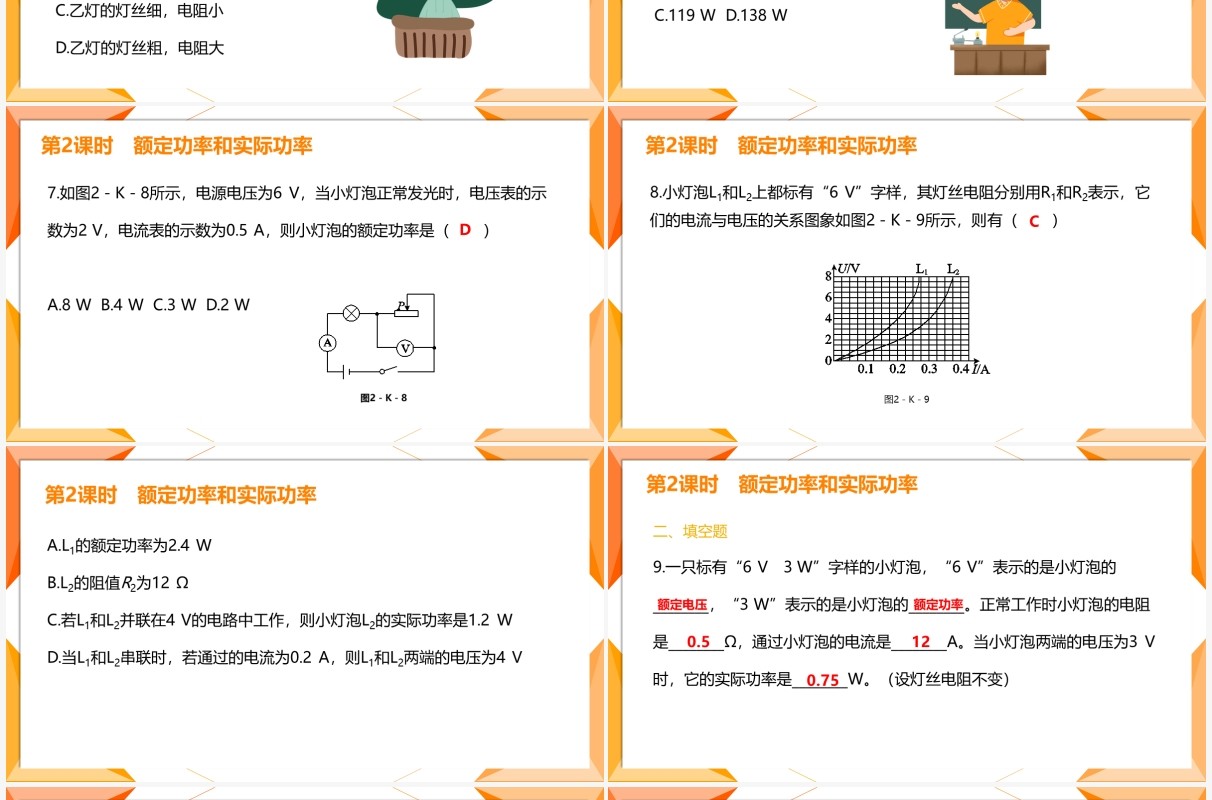 部编版九年级物理全册额定功率和实际功率课件PPT模板