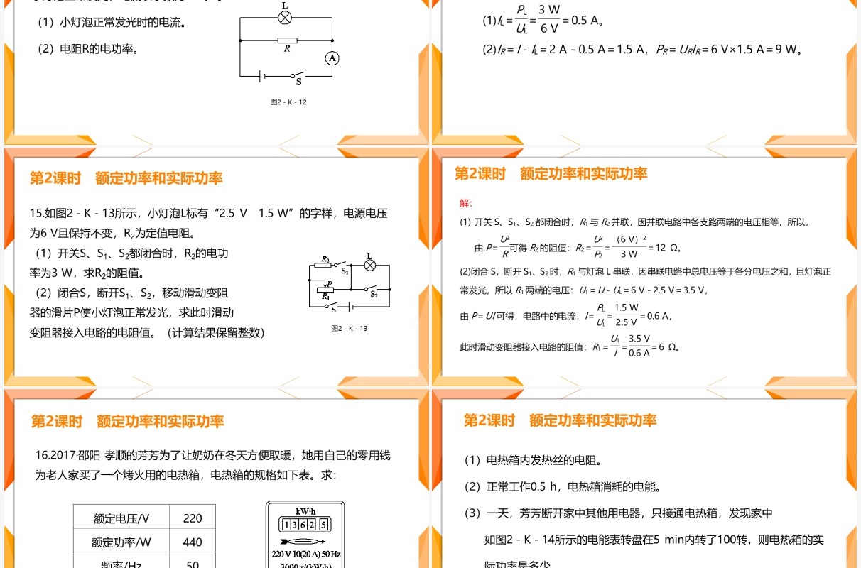 部编版九年级物理全册额定功率和实际功率课件PPT模板
