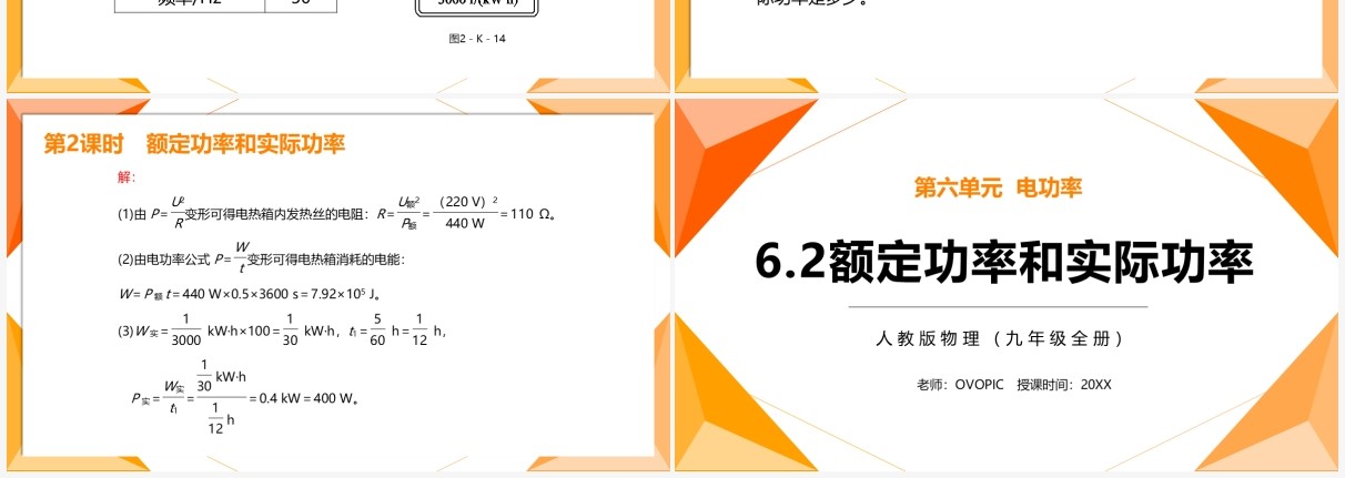 部编版九年级物理全册额定功率和实际功率课件PPT模板