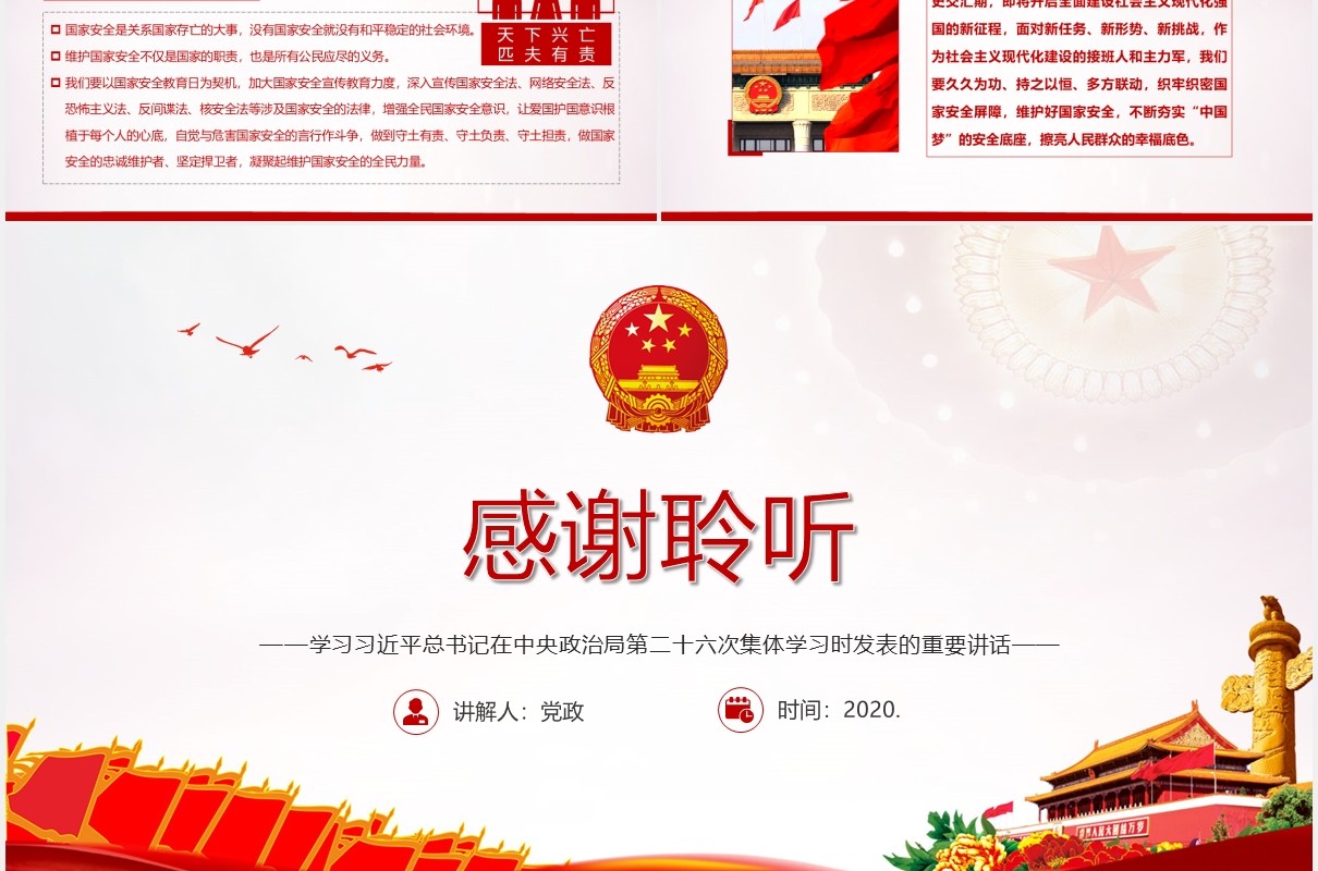 坚持系统思维构建大安全格局为建设社会主义现代化国家提供坚强保障党建党政PPT模板