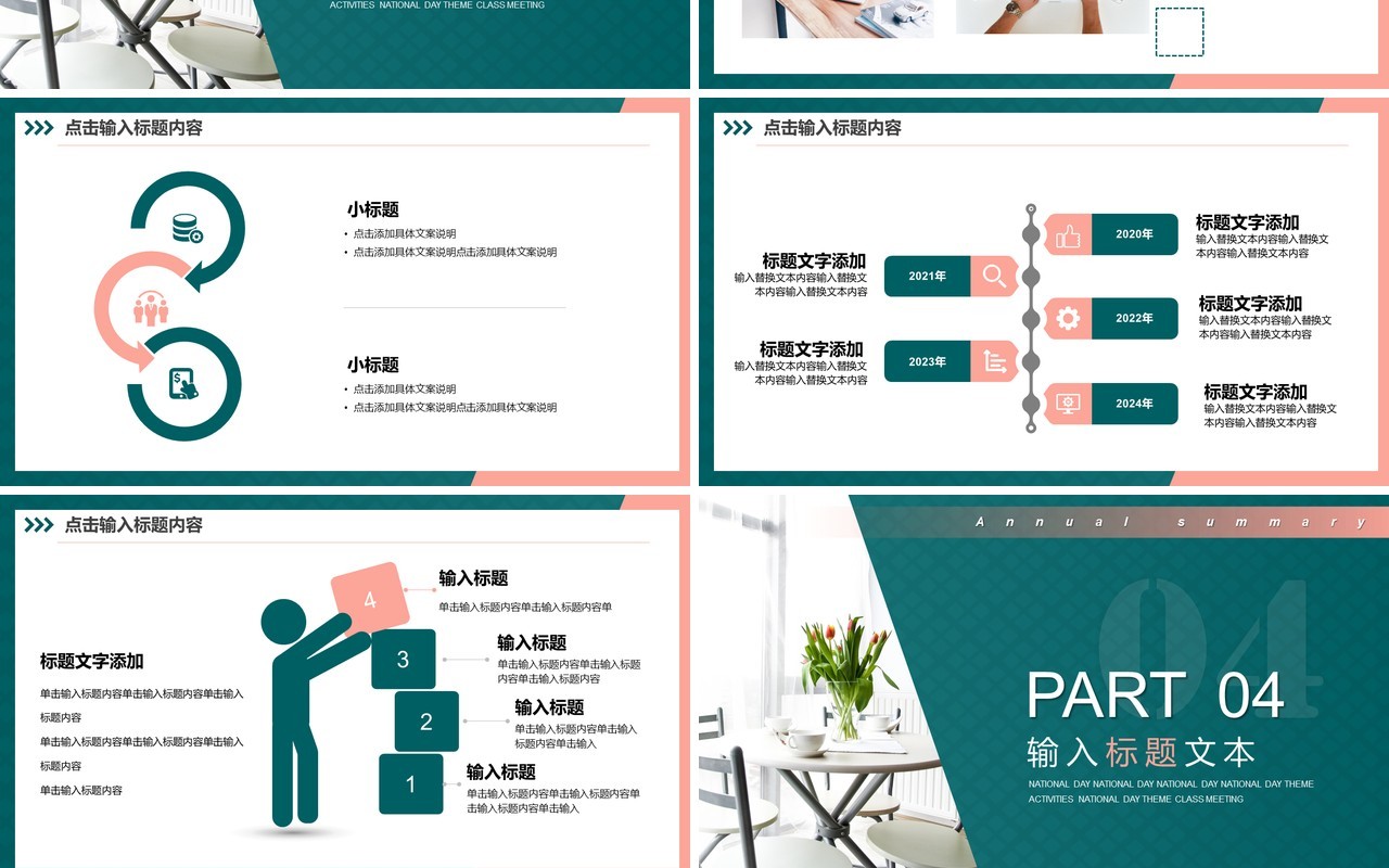 绿色商务家装行业年终汇报PPT模板
