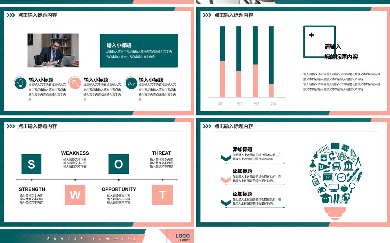 绿色商务家装行业年终汇报PPT模板