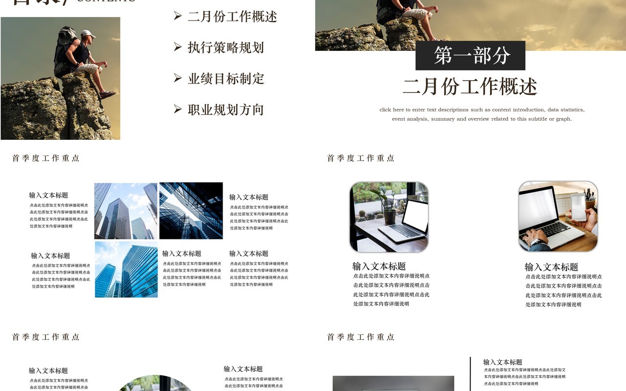 加油励志攀登户外工作报告PPT模板