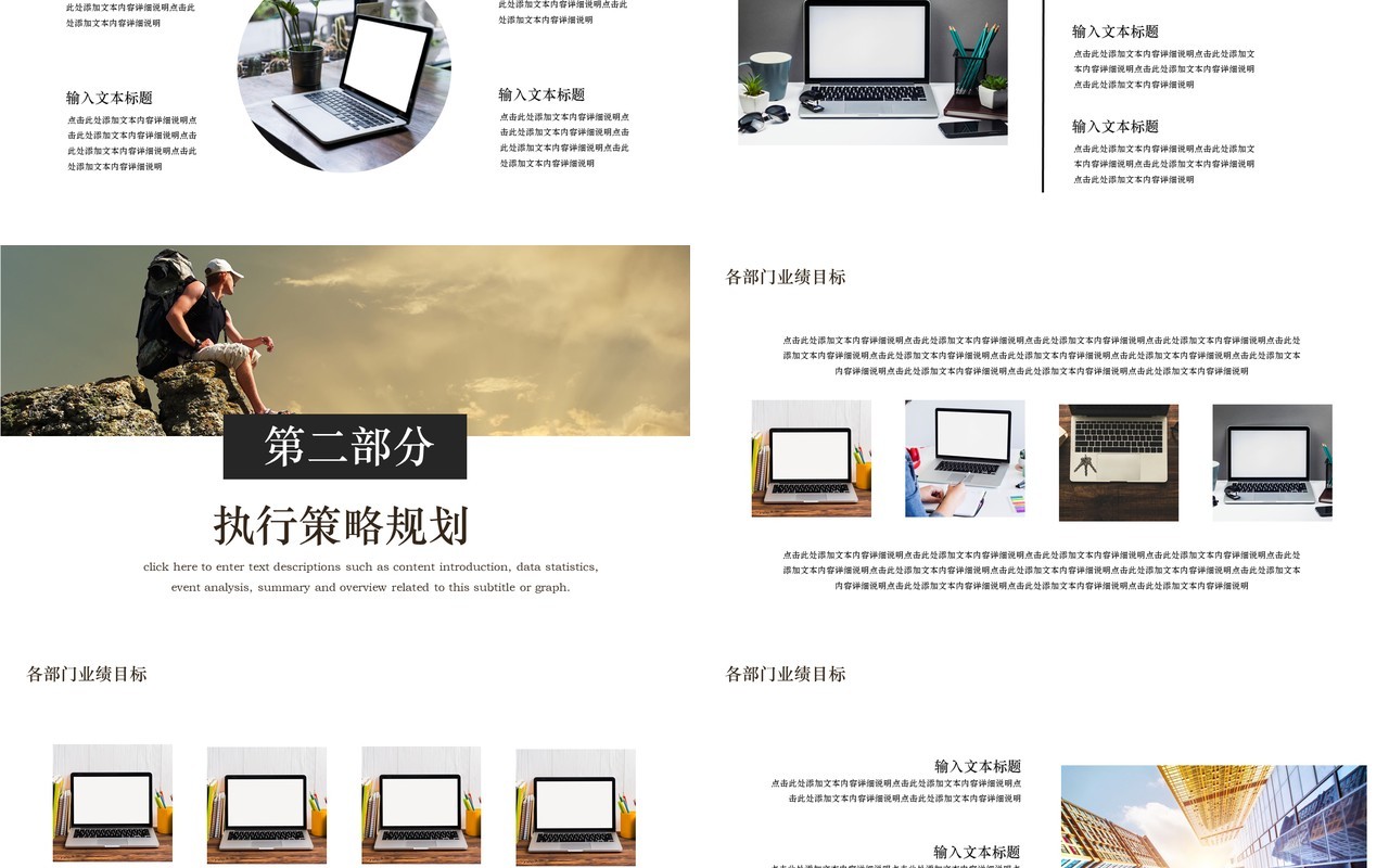 加油励志攀登户外工作报告PPT模板