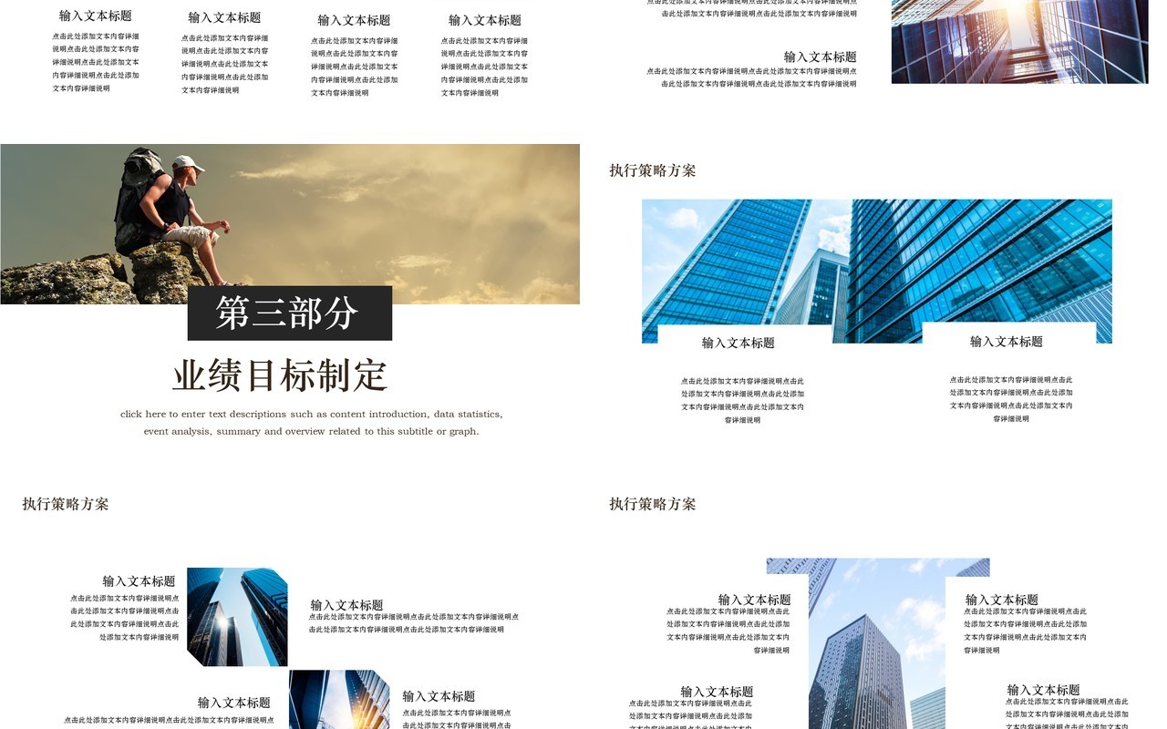 加油励志攀登户外工作报告PPT模板