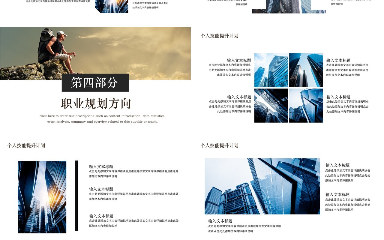 加油励志攀登户外工作报告PPT模板