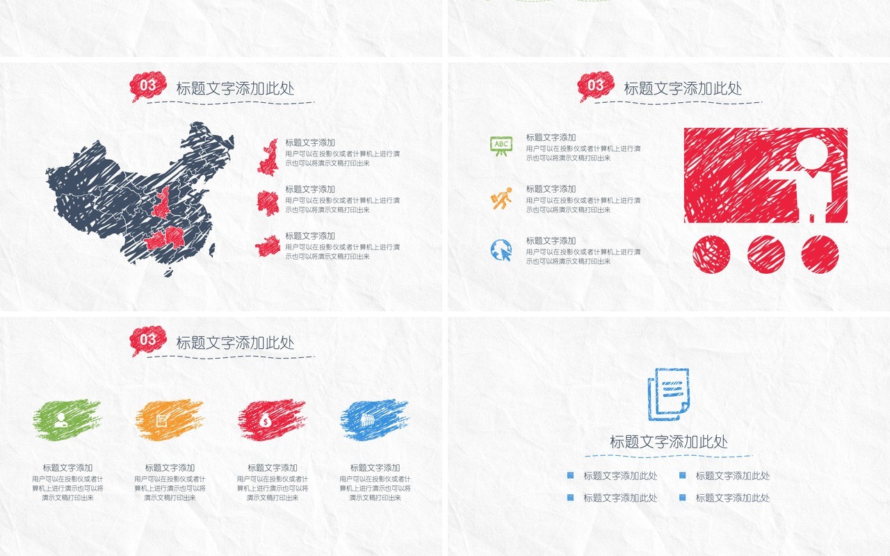 粉笔画毕业答辩高端PPT模板