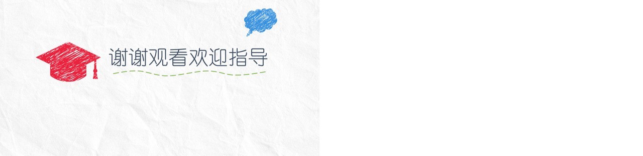 粉笔画毕业答辩高端PPT模板