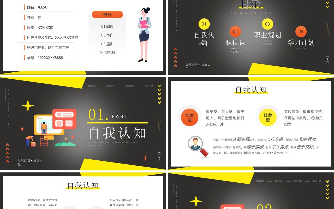 黄色卡通风职业生涯规划PPT模板