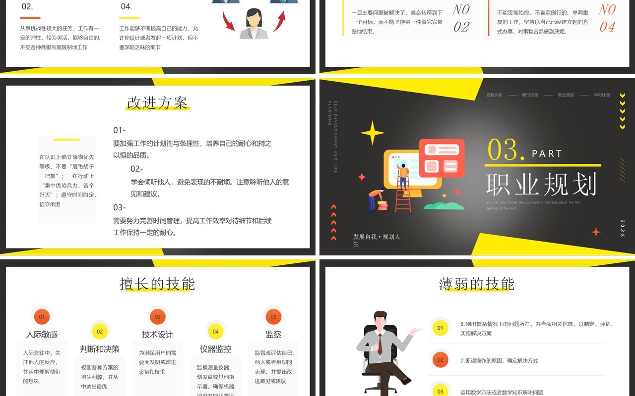黄色卡通风职业生涯规划PPT模板