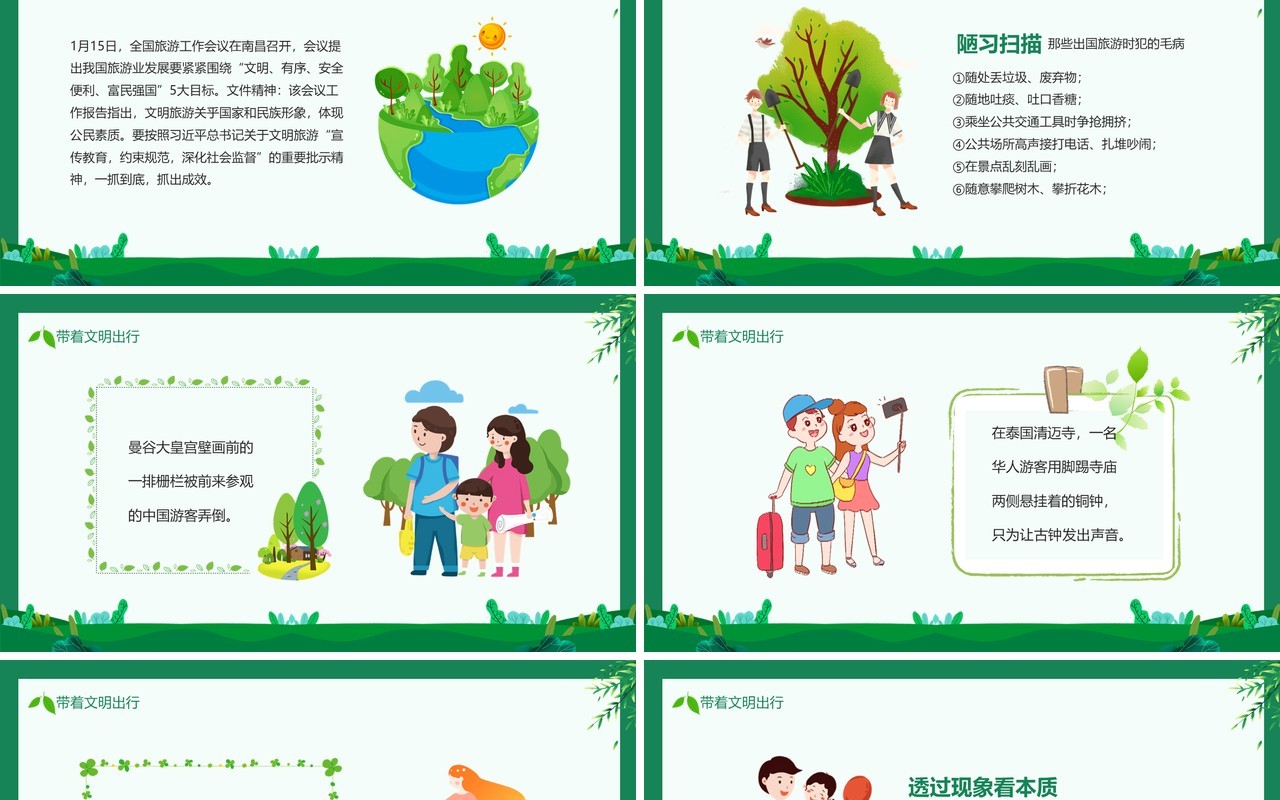 倡导绿色环保带着文明出行动态PPT模板