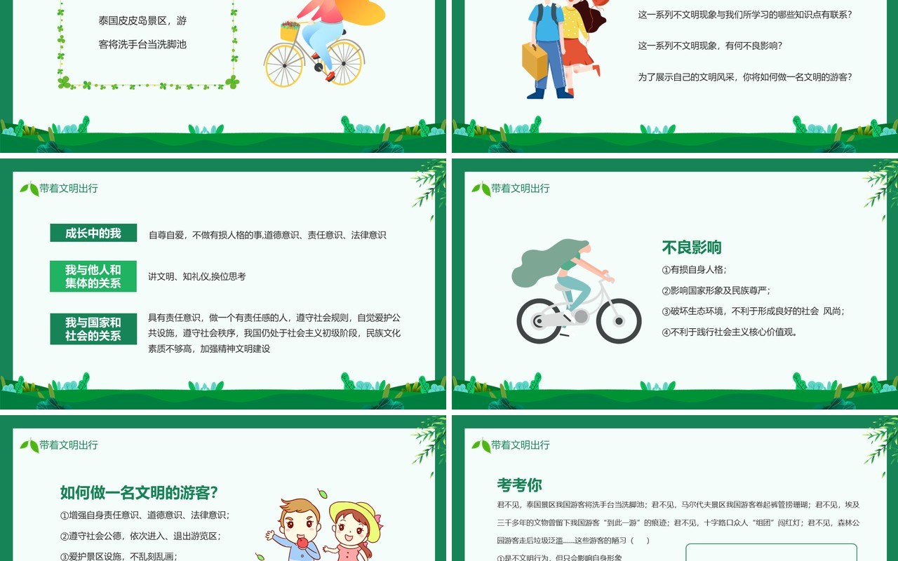 倡导绿色环保带着文明出行动态PPT模板