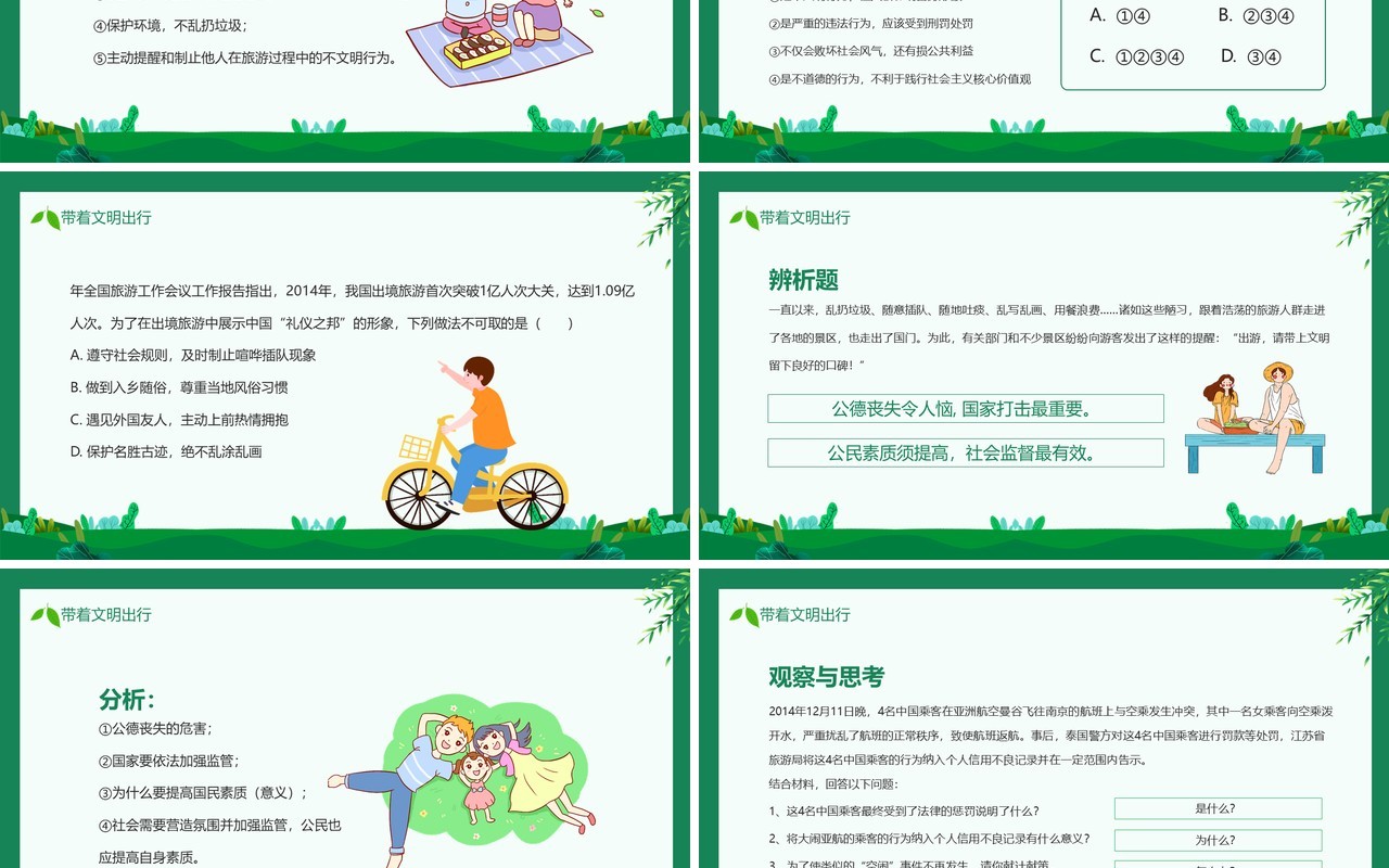 倡导绿色环保带着文明出行动态PPT模板