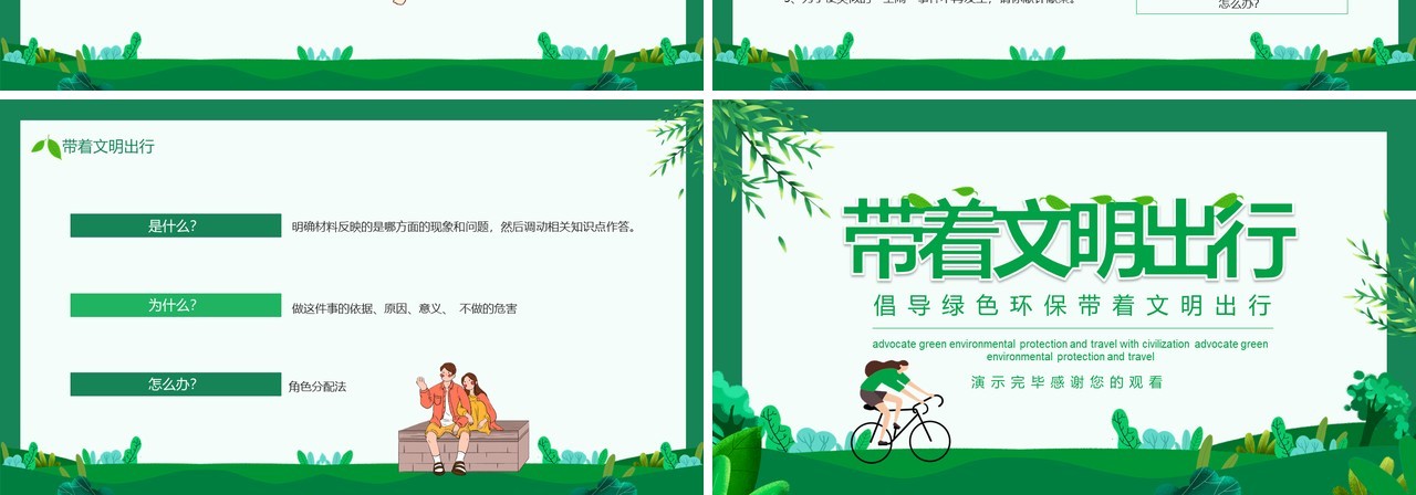 倡导绿色环保带着文明出行动态PPT模板