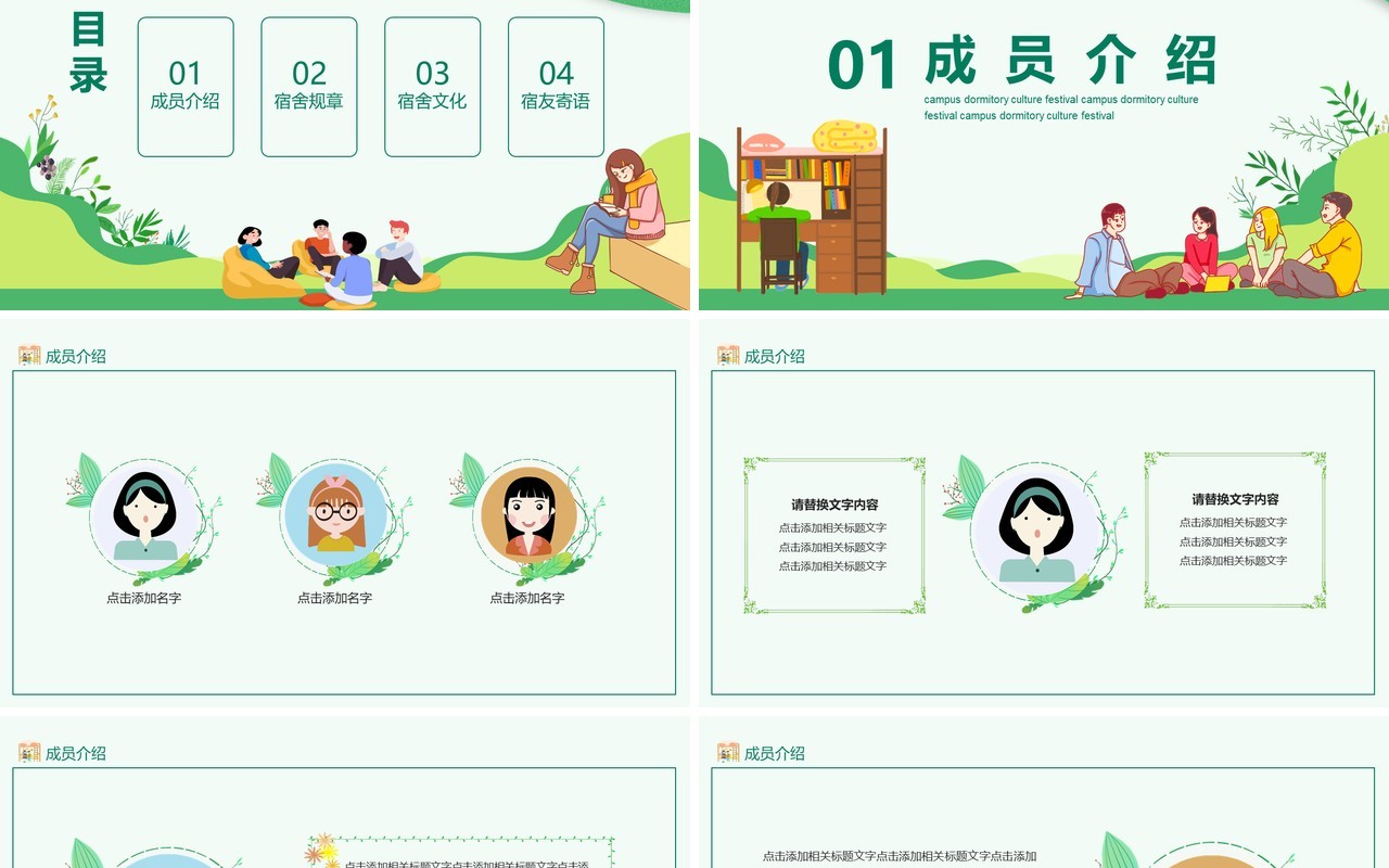 大学校园宿舍文化节动态PPT模板