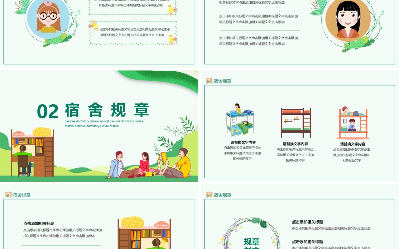 大学校园宿舍文化节动态PPT模板