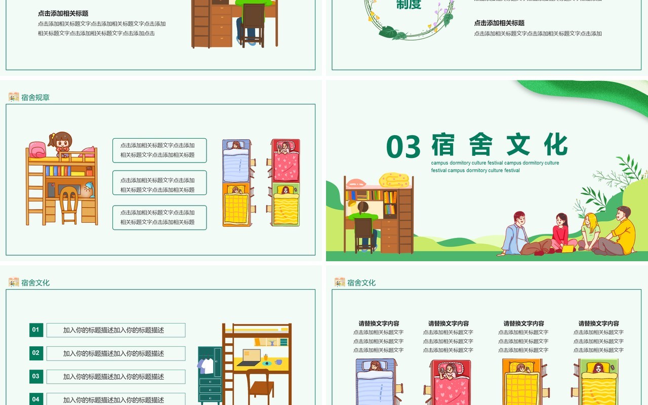 大学校园宿舍文化节动态PPT模板