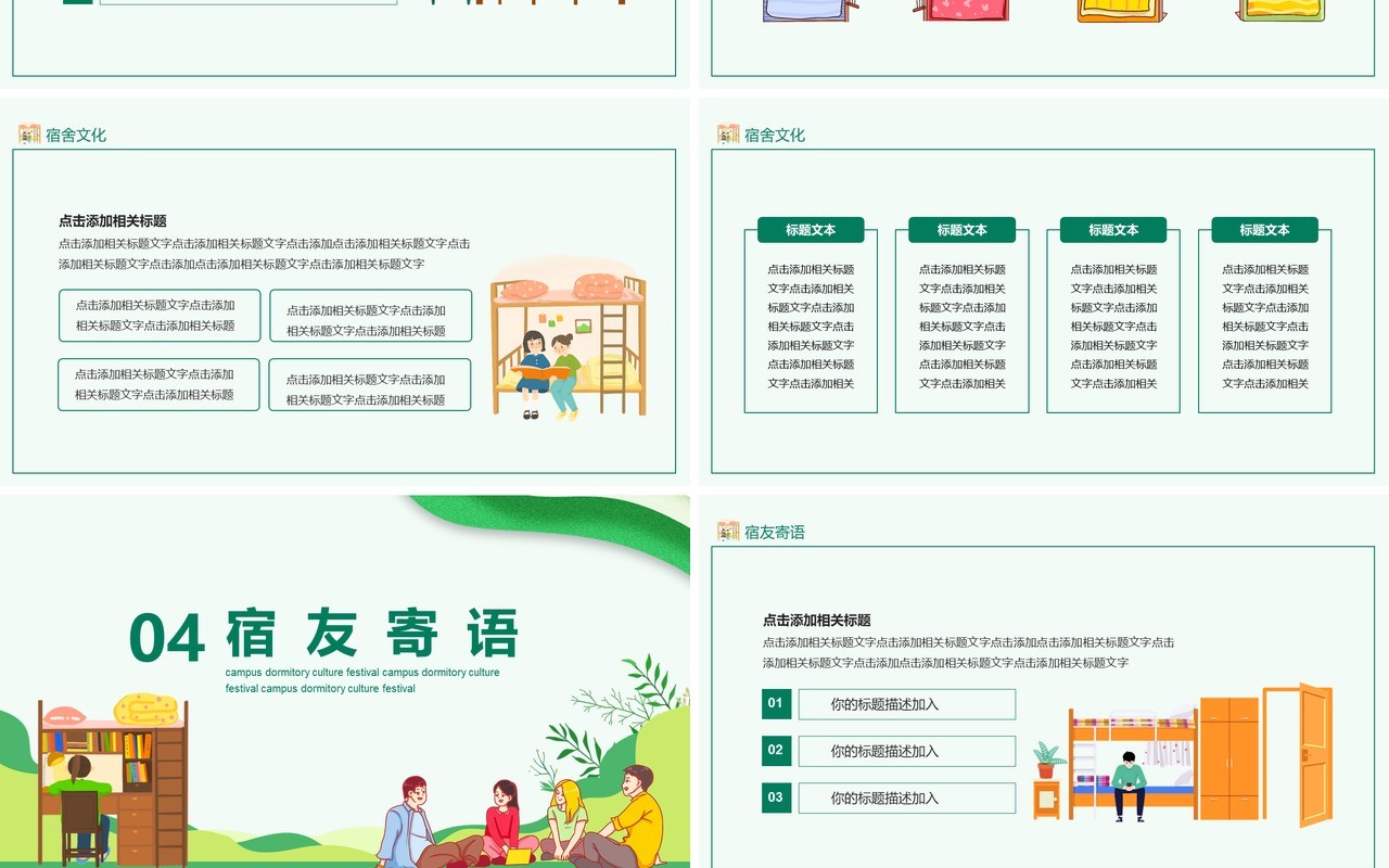 大学校园宿舍文化节动态PPT模板