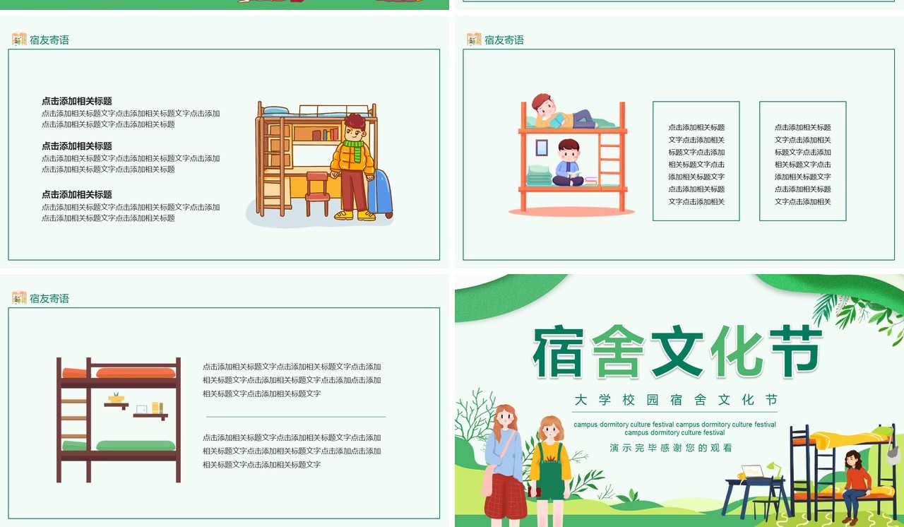 大学校园宿舍文化节动态PPT模板