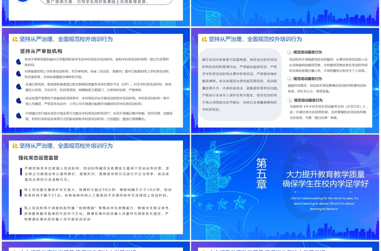 蓝色党政风关于进一步减轻义务教育阶段学生作业负担和校外培训负担的意见动态PPT模板