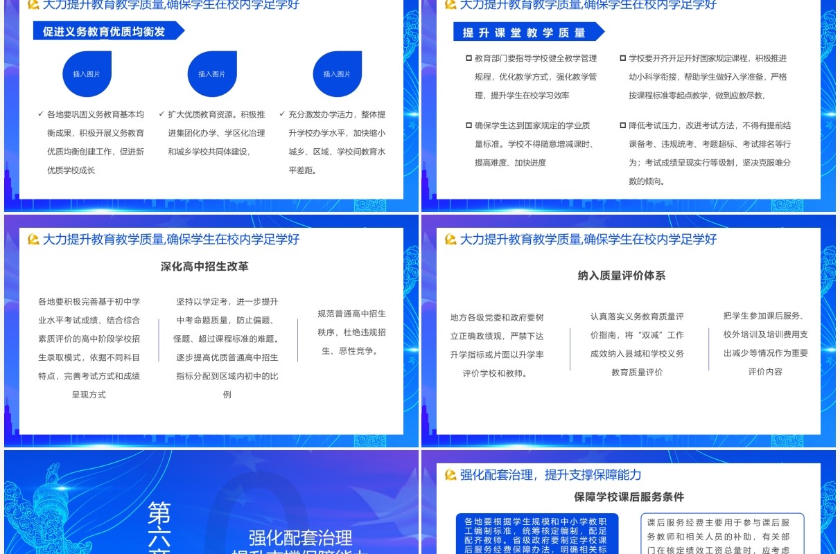 蓝色党政风关于进一步减轻义务教育阶段学生作业负担和校外培训负担的意见动态PPT模板