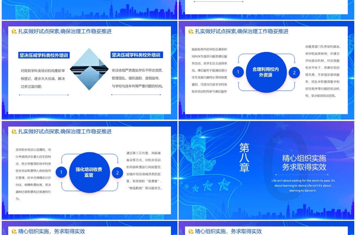 蓝色党政风关于进一步减轻义务教育阶段学生作业负担和校外培训负担的意见动态PPT模板