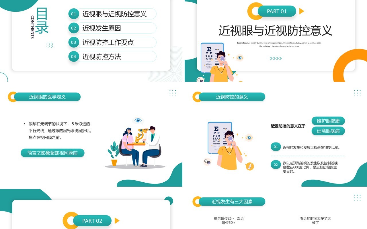 绿色插画风爱护眼睛保护视力班会PPT模板