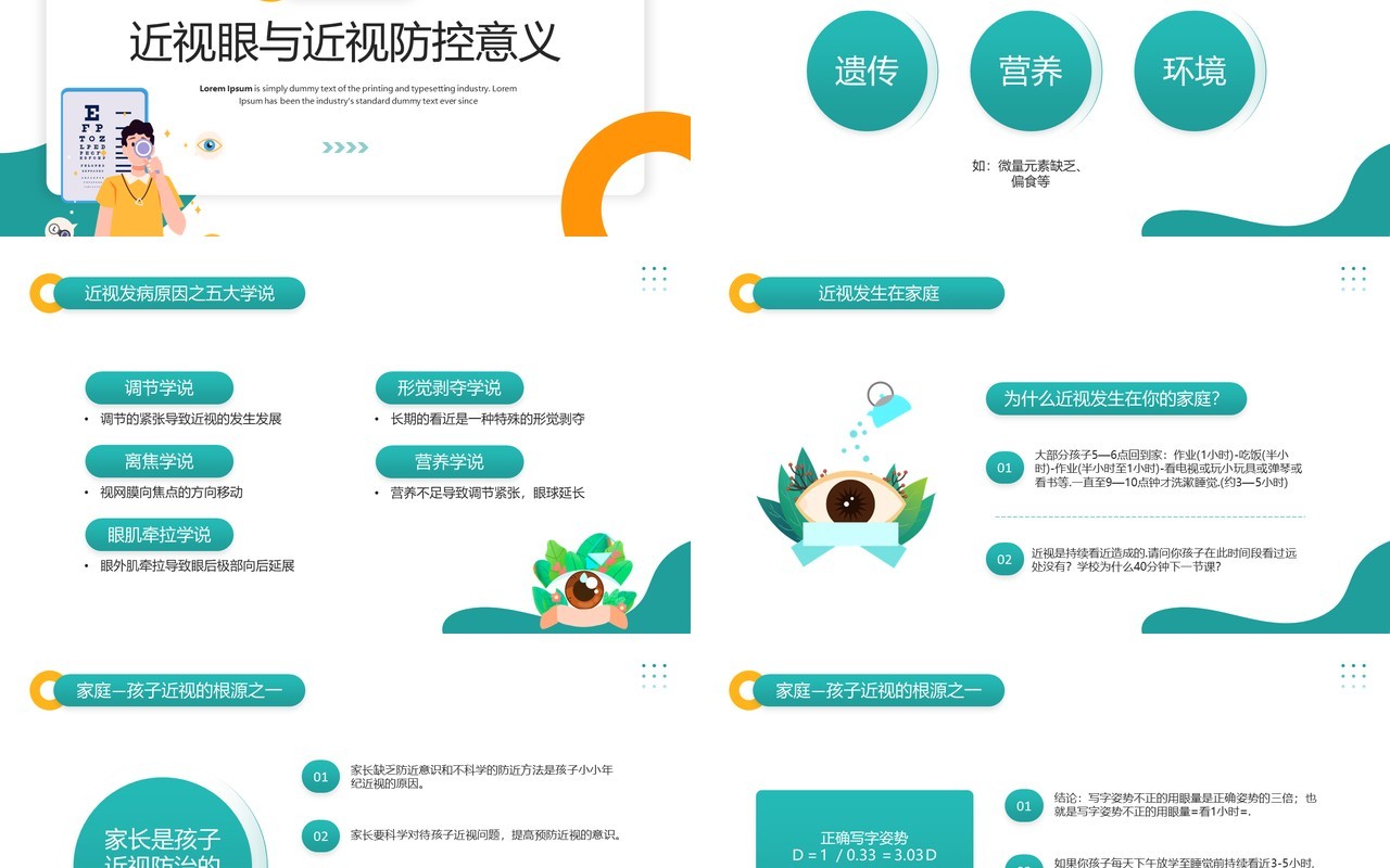 绿色插画风爱护眼睛保护视力班会PPT模板