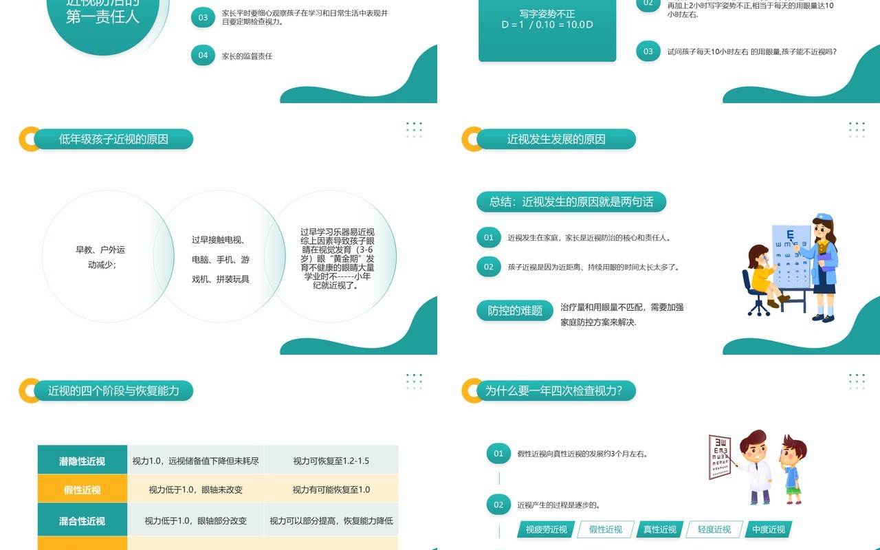 绿色插画风爱护眼睛保护视力班会PPT模板