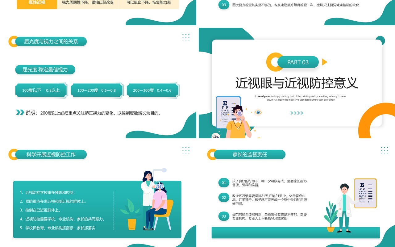 绿色插画风爱护眼睛保护视力班会PPT模板