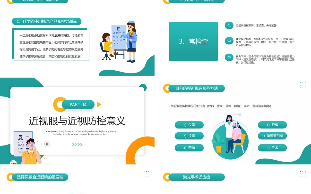 绿色插画风爱护眼睛保护视力班会PPT模板